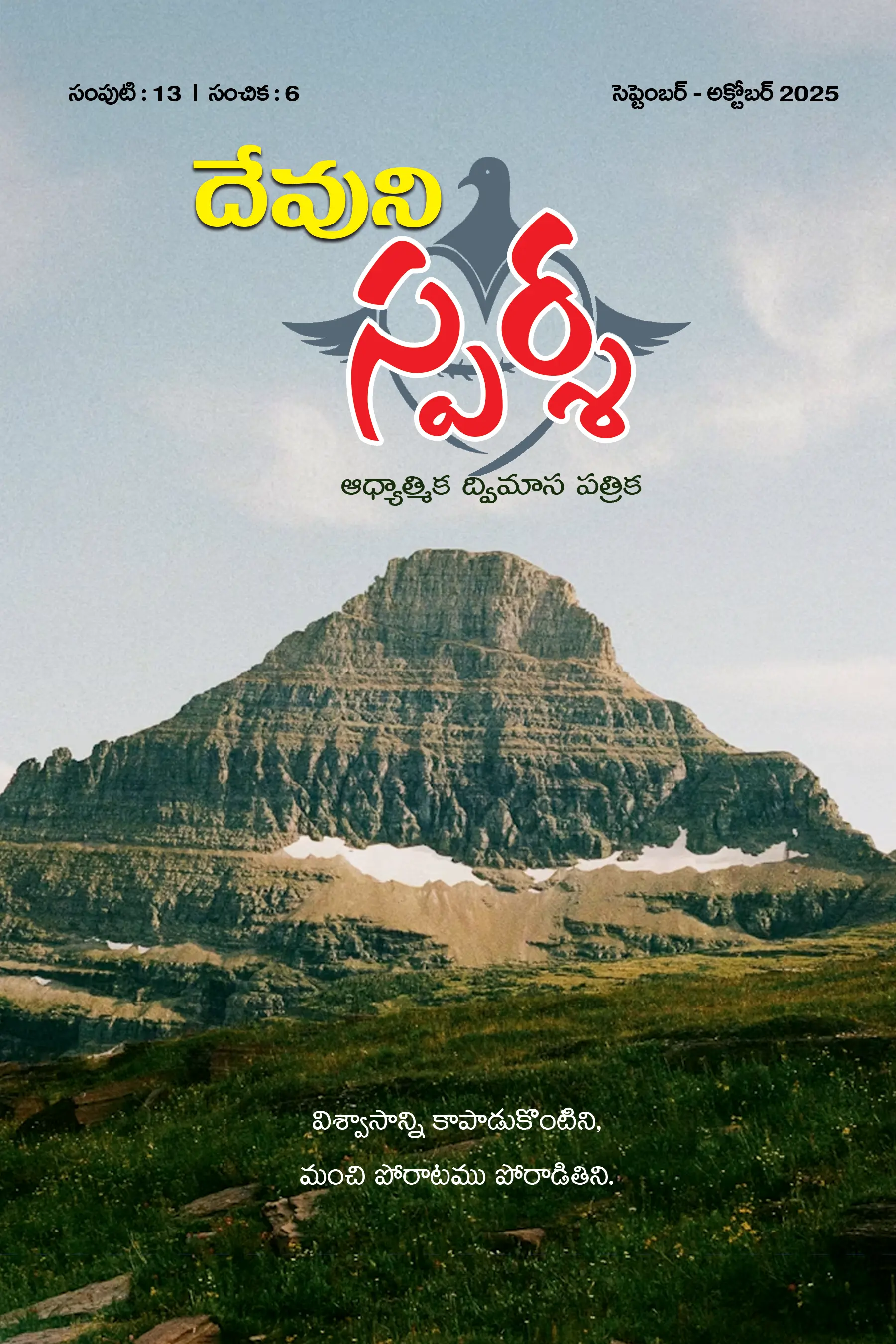 Devuni Sparsha 