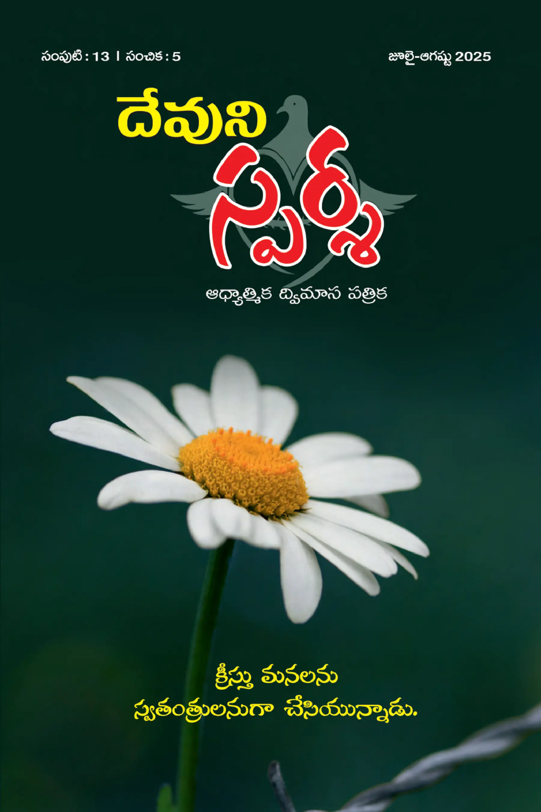 Devuni Sparsha 