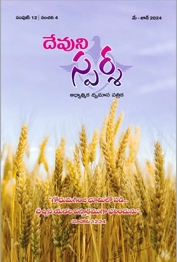 Devuni Sparsha 