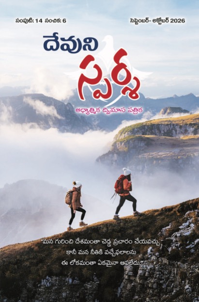 Devuni Sparsha - Sep Oct 2026